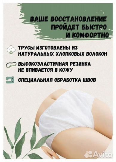 Трусики одноразовые в роддом