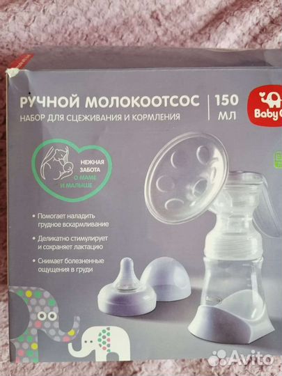 Молокоотсос ручной