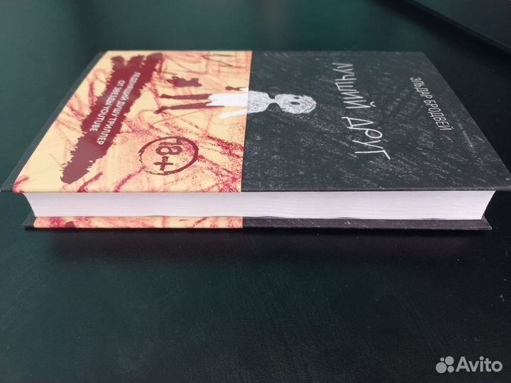 Книга: Лучший друг. Эльдар Бродвей