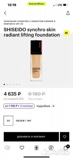 Shiseido тональный крем