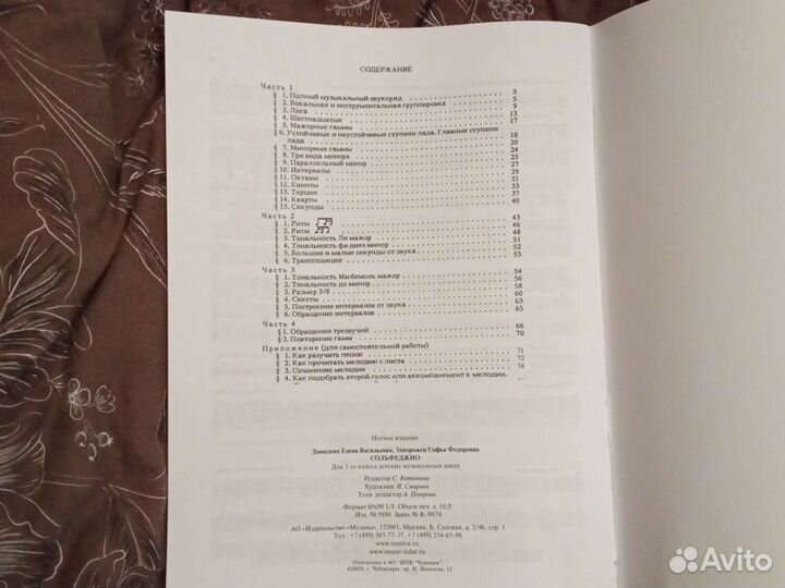 Сольфеджио 3 класс