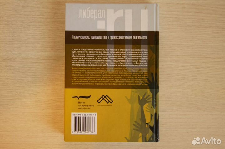 Автономов А.С. Права человека