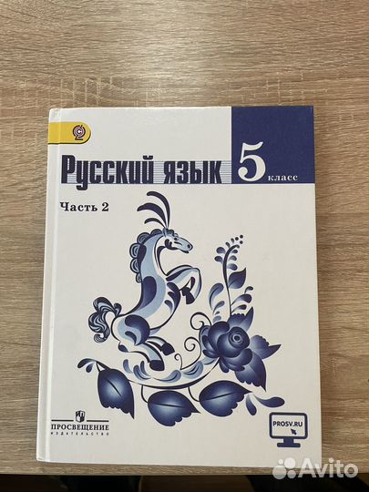 Учебник по русскому языку 5 класс ладыженская