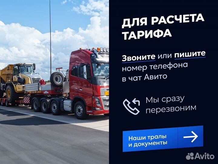 Негабаритные грузоперевозки / Трал j-5491