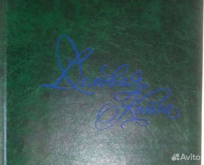 Деловая книга СССР / блокнот / новая