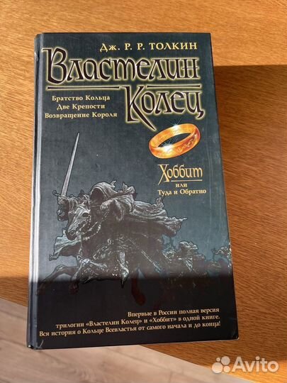 Властелин колец Толкин