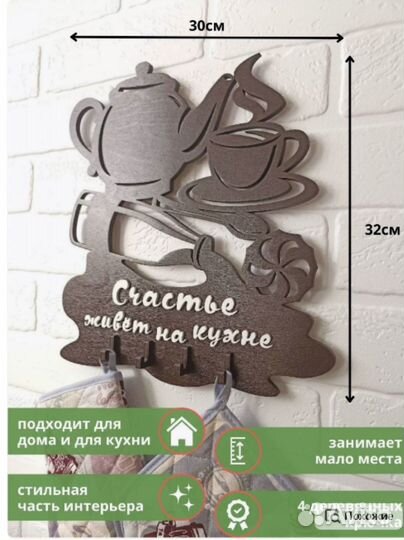 Вешалка на кухню