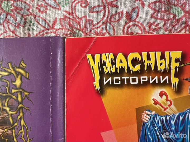 Книга ужасные истории