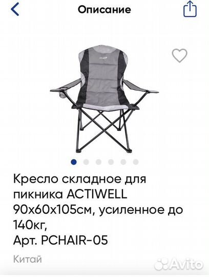 Кресло для пикника