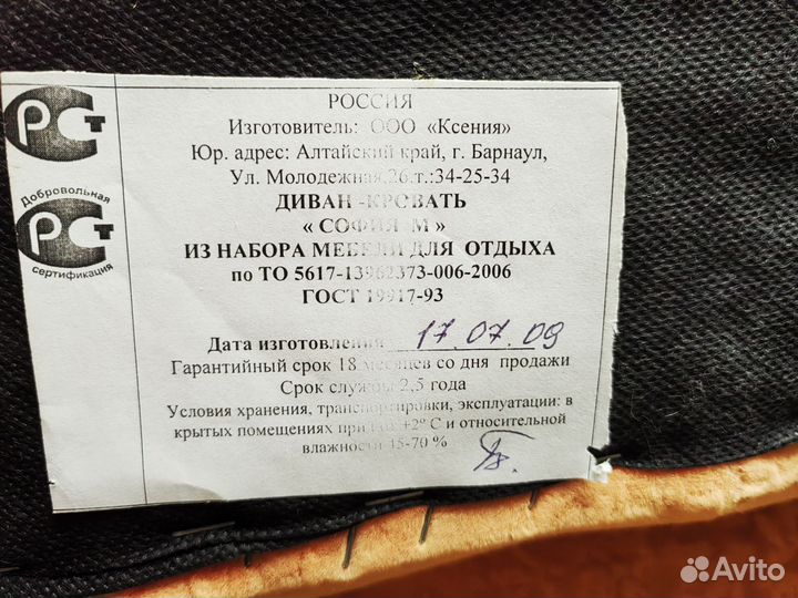 Диван раскладной