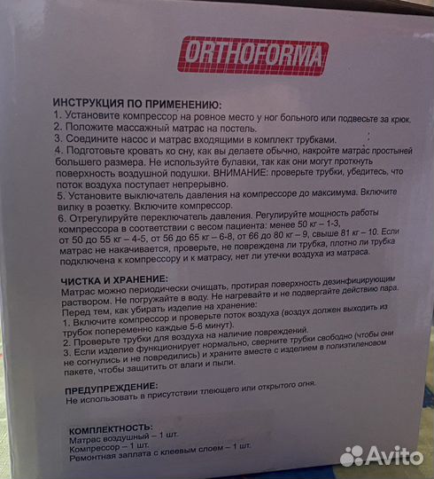 Противопролежневый матрас новый