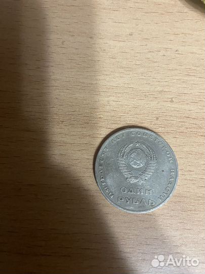 Монета один рубль СССР