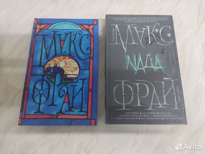 Две книги.Макс Фрай