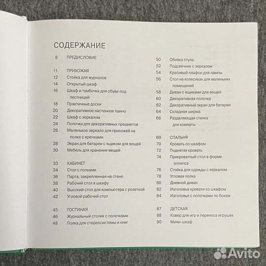 Книга «Проекты внутреннего убранства дома»