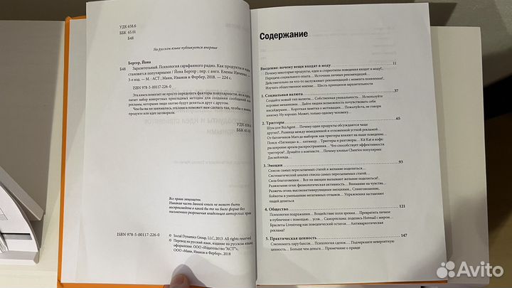 Книга Заразительный (психология сарафанного радио)