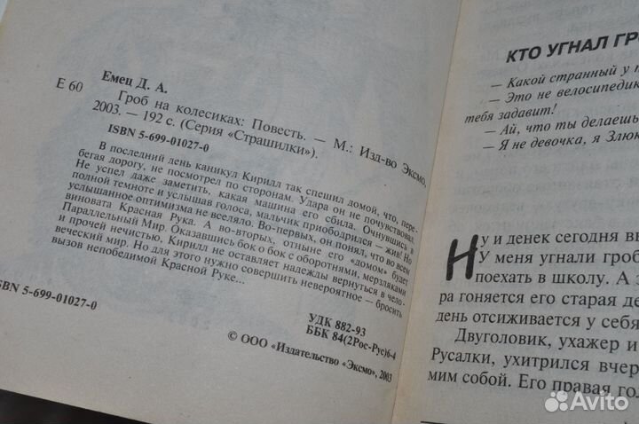 Книга Гроб на колесиках Дмитрий Емец