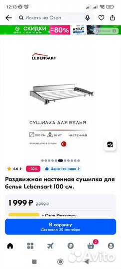 Сушилка для белья настенная складная