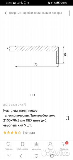 Комплект наличников леруа мерлен новый