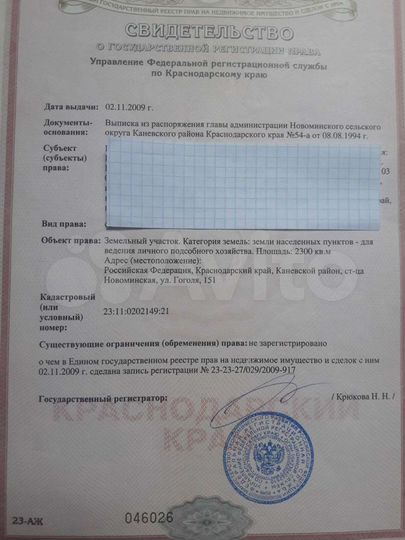 Участок 23 сот. (СНТ, ДНП)