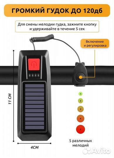 Фонарь велосипедный с гудком