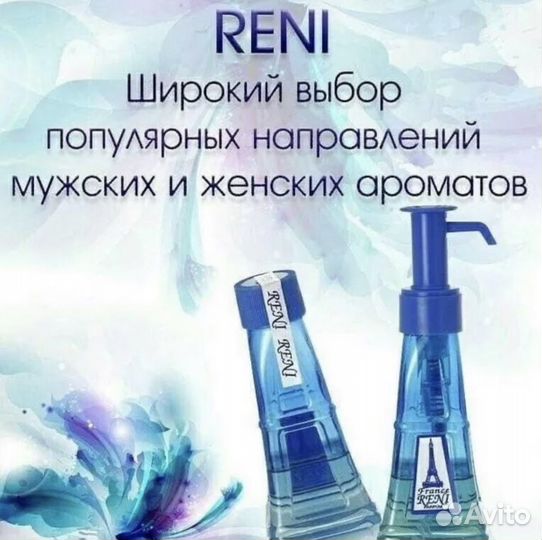 Разливная парфюмерия reni картинки