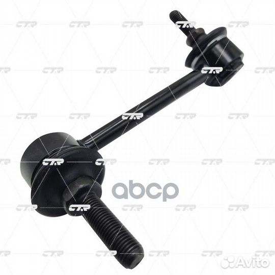 Линк стабилизатора CL0045L CTR