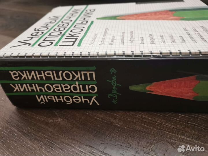 Учебный справочник школьника 5-11 класс