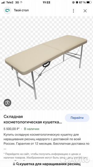 Кушетка для наращивания ресниц