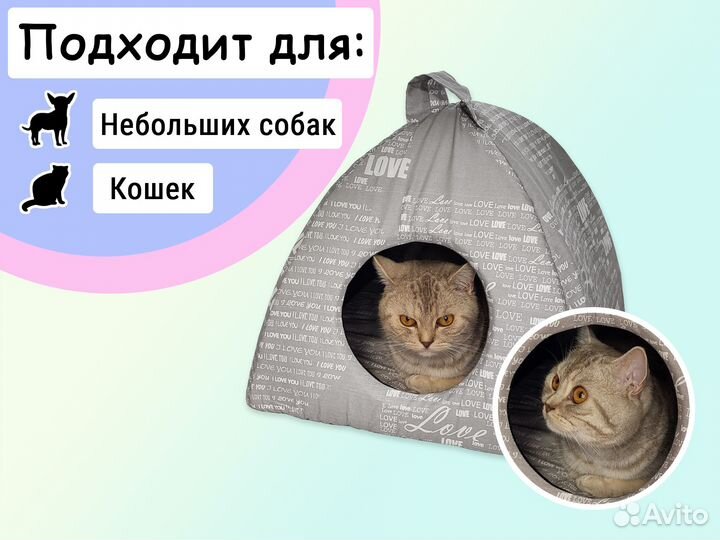 Домик для кошек и собак №2