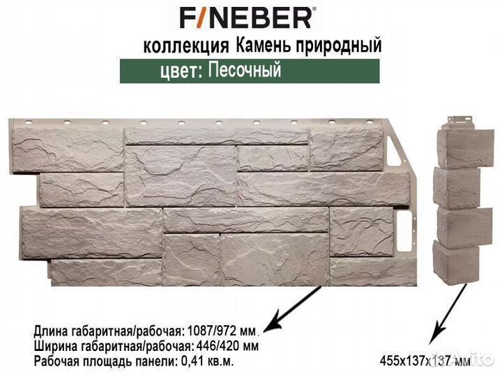 Фасадные панели FineBer Камень природный