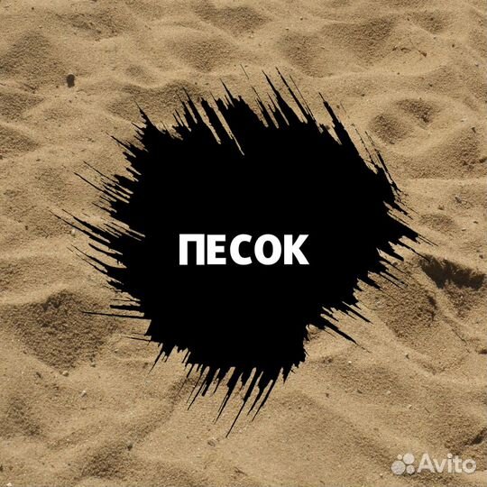 Песок, пгс. Продажа. Доставка
