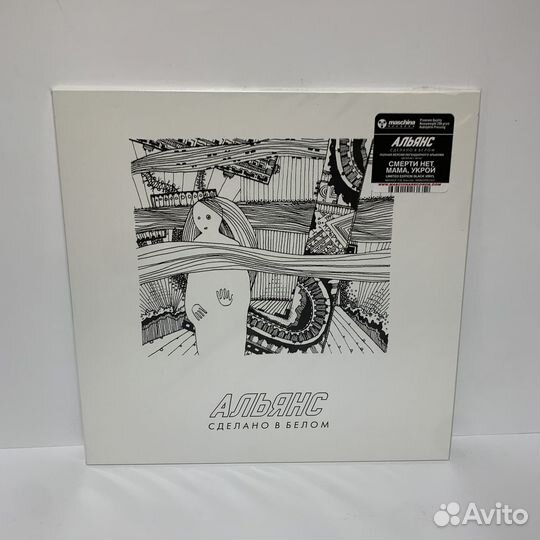 Альянс - Сделано в белом 2LP vinyl