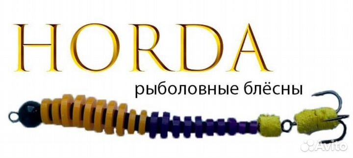 Horda- универсальная джиговая приманка