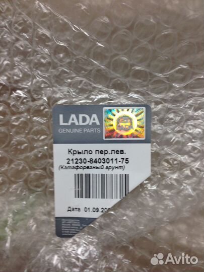 Крыло перед левое и правое 2123 н/о ваз катафорез