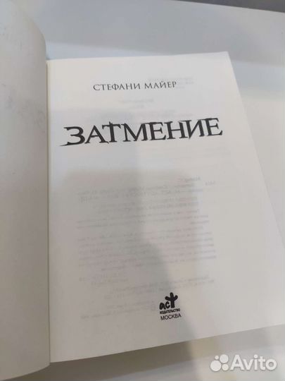 Книги Стефани Майер