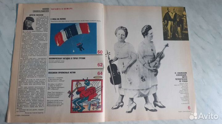 Журнал Чудеса и Приключения. 1995 год