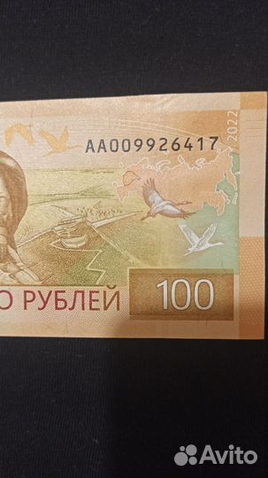 Купюра 100 р. Серия аа