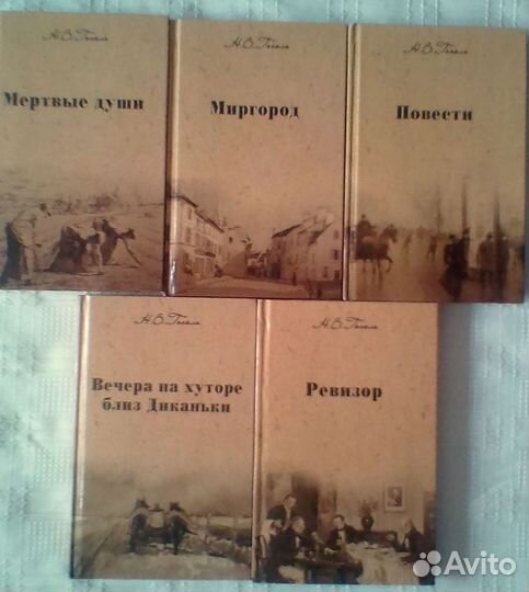 Н.В. Гоголь - Книги
