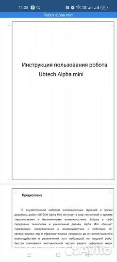 Робот alpha mini (ubtech)