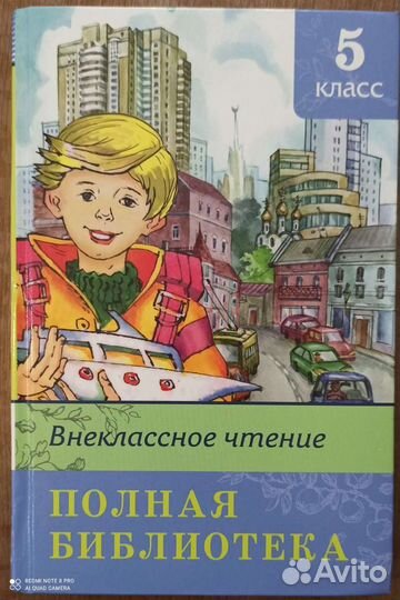 Книги внеклассное чтение 5 класс