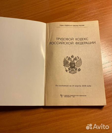 Трудовой кодекс РФ