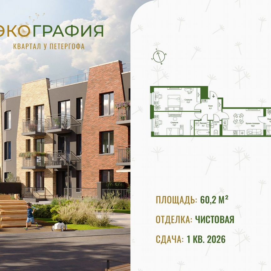 2-к. квартира, 60,2 м², 2/3 эт.