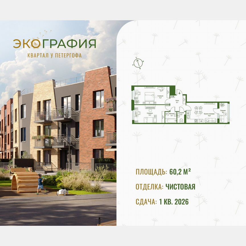2-к. квартира, 60,2 м², 2/3 эт.