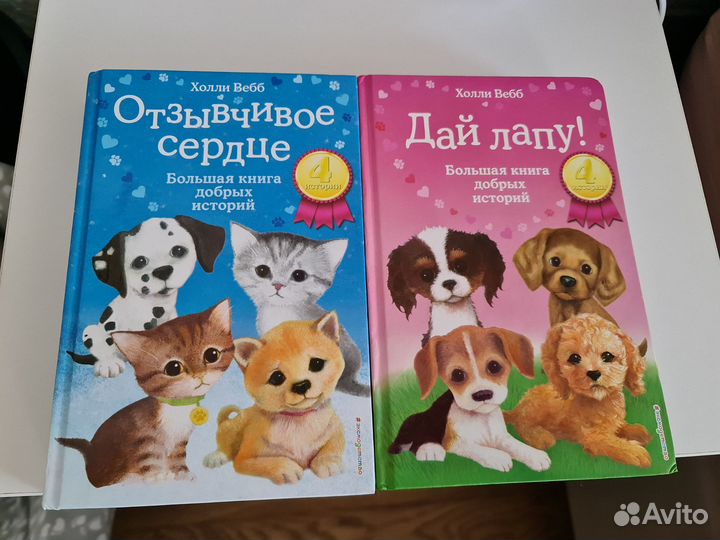 Книги о животных Холли Вебб