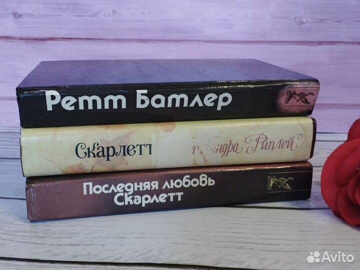 Книга Скарлетт и Унесённые ветром