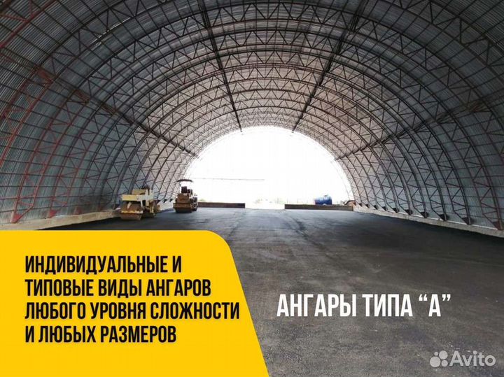 Ангар под ключ (17х63)