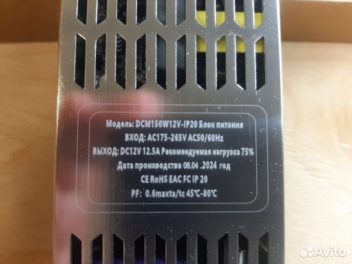 Блок питания 12 вольт IP20 150W для диодной ленты