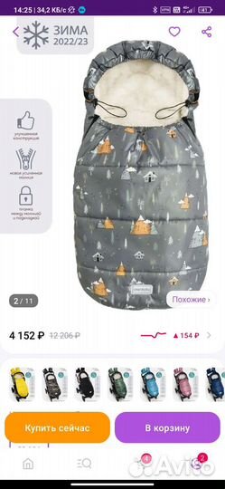 Зимний конверт в коляску