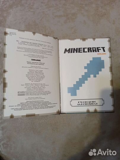 Руководство Майнкрафт