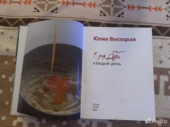 Кулинарная книга Юлии Высоцкой